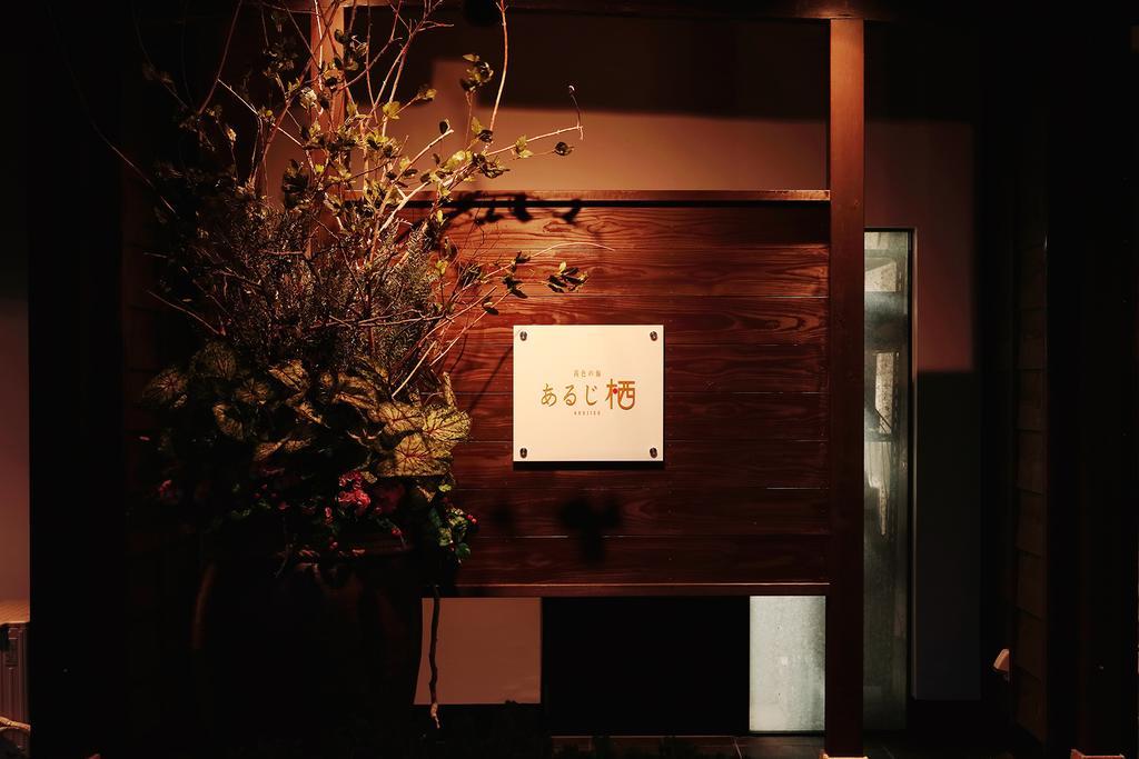 Arujisu Hotel Bán đảo Izu Ngoại thất bức ảnh